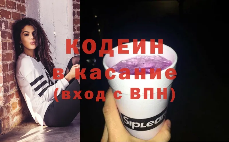 ОМГ ОМГ как войти  Сергач  Codein Purple Drank  купить закладку 